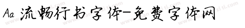 Aa 流畅行书字体字体转换